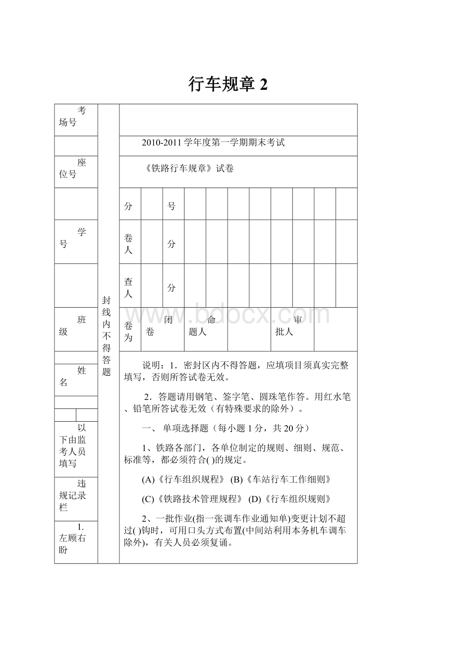 行车规章2.docx