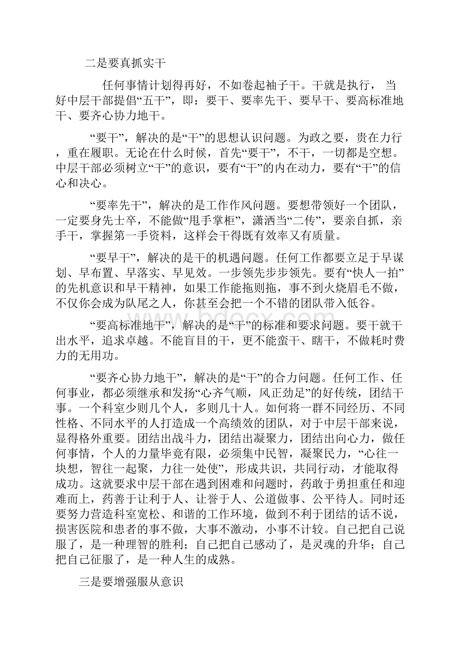 试谈如何做好医院的中层干部.docx_第2页