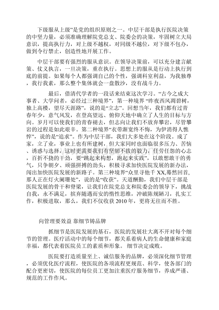 试谈如何做好医院的中层干部.docx_第3页