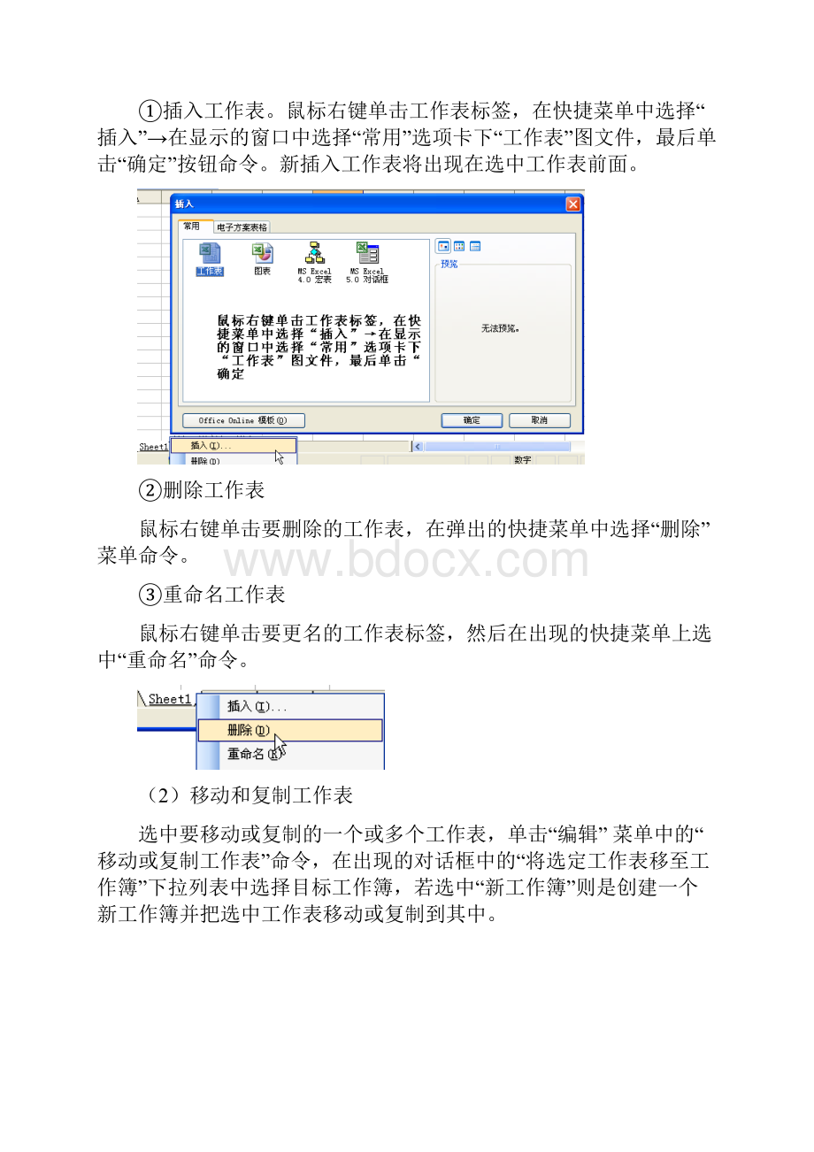 大工11秋《计算机应用基础》辅导资料10.docx_第2页