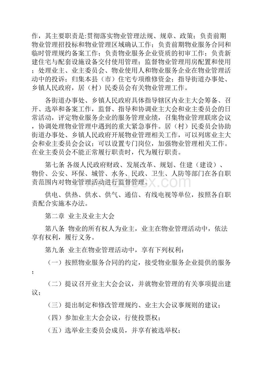 精选衡水市物业管理暂行办法资料.docx_第2页