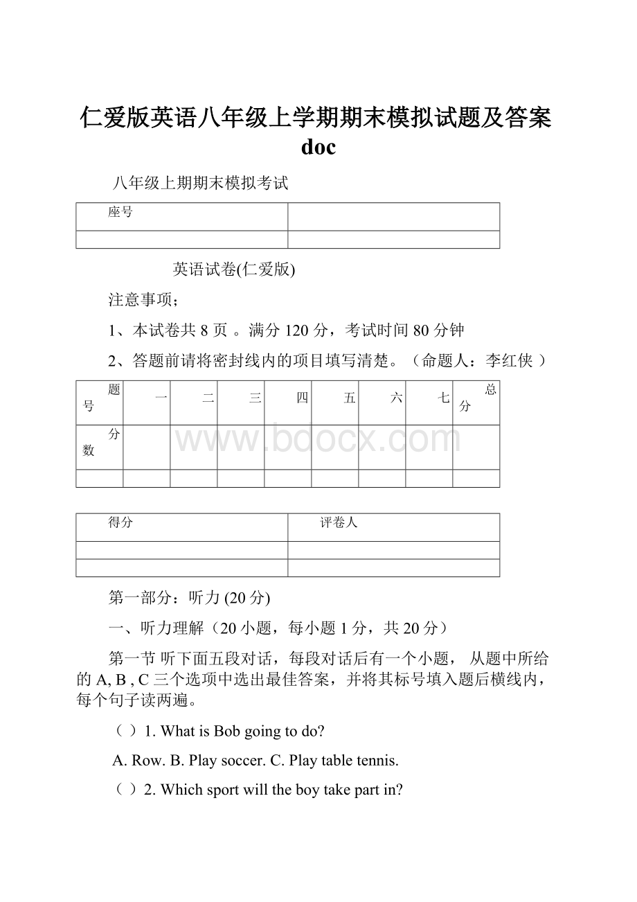 仁爱版英语八年级上学期期末模拟试题及答案doc.docx_第1页