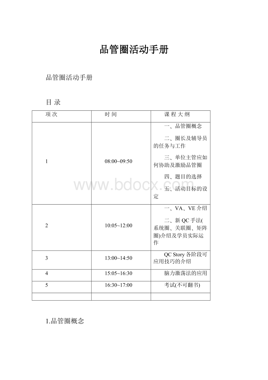 品管圈活动手册.docx