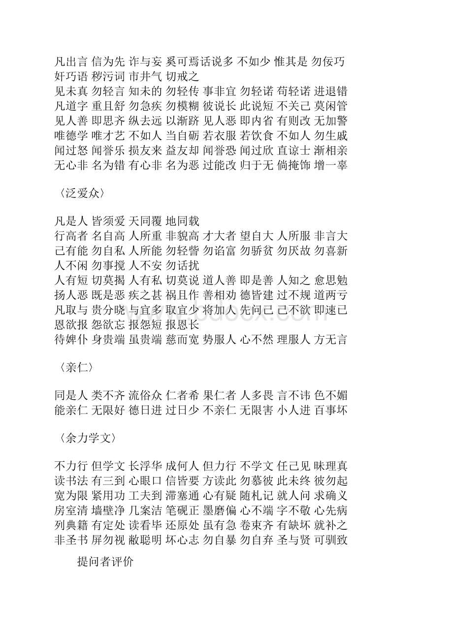 弟子规crosoft Word 文档.docx_第2页