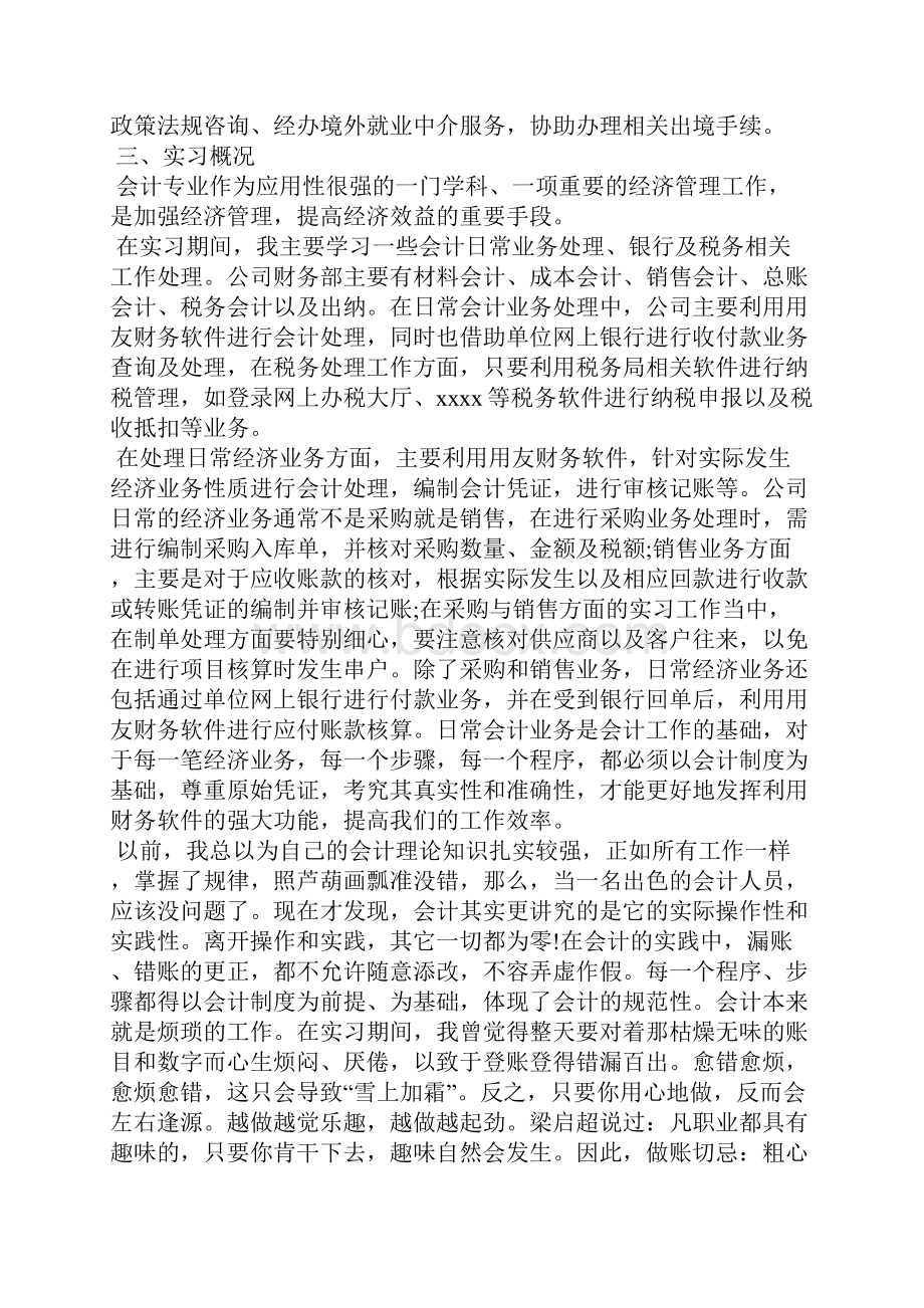 管理会计实习心得.docx_第2页