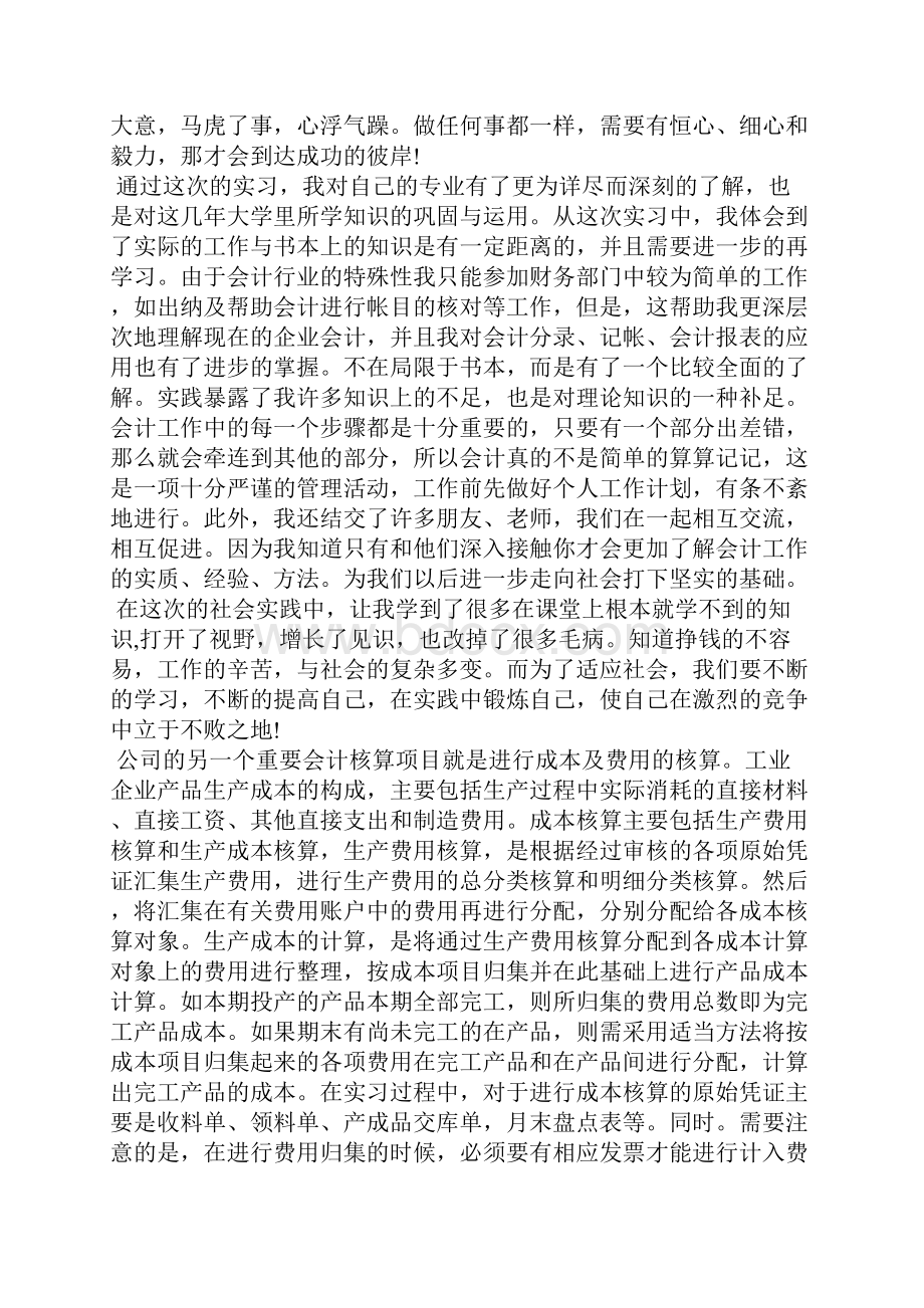 管理会计实习心得.docx_第3页