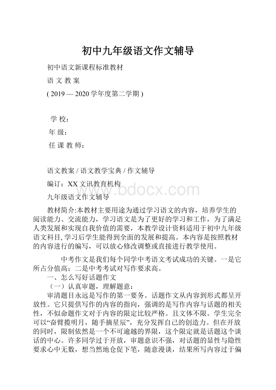 初中九年级语文作文辅导.docx