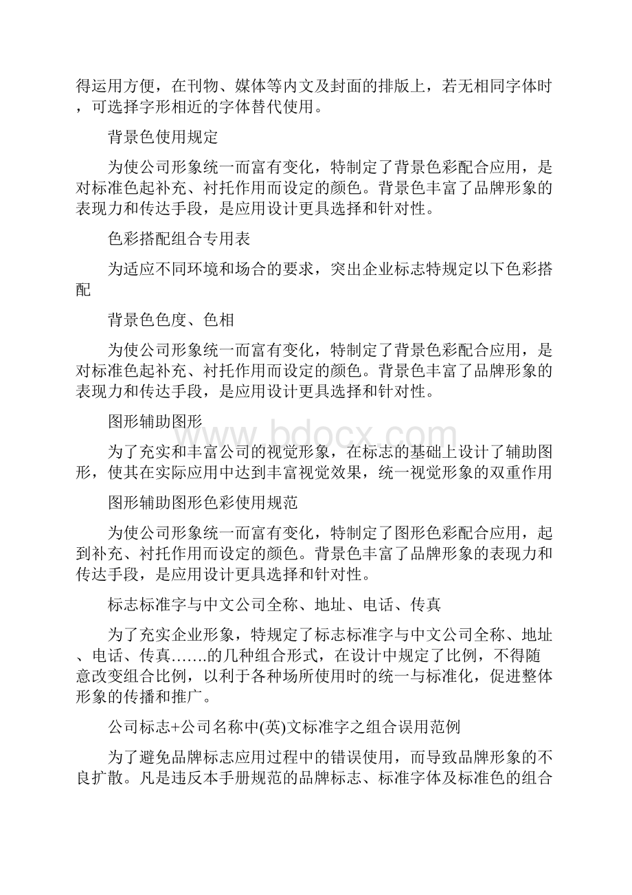 VIS项目明细解释报告.docx_第3页