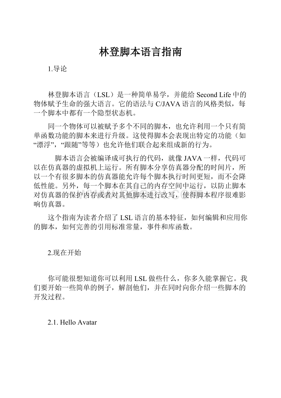 林登脚本语言指南.docx_第1页