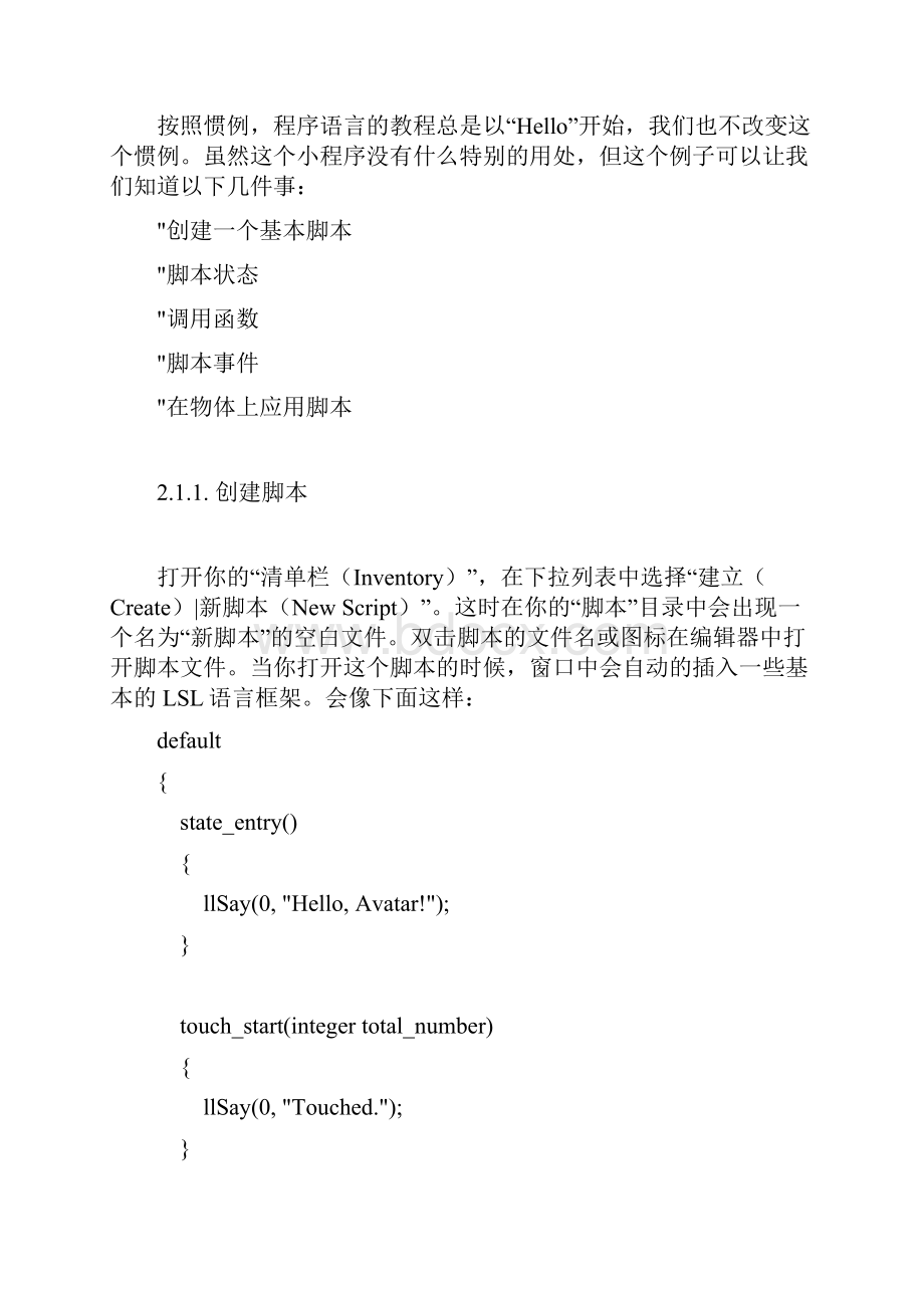 林登脚本语言指南.docx_第2页