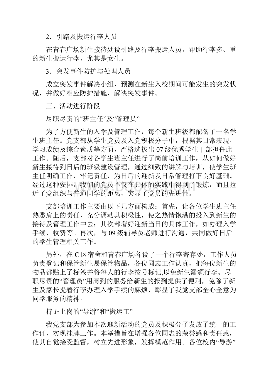 创新党日活动总结.docx_第2页