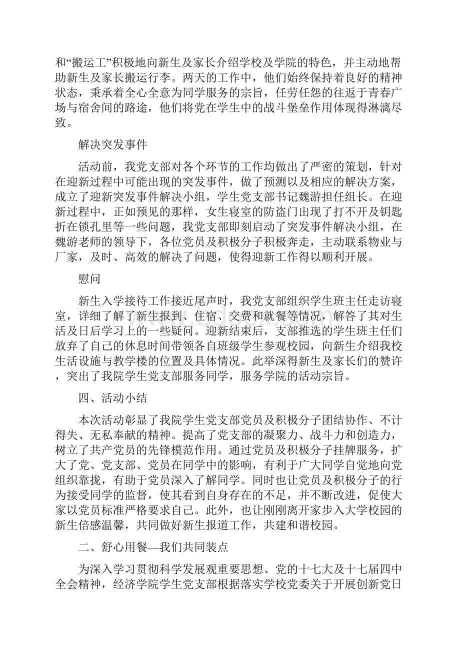 创新党日活动总结.docx_第3页