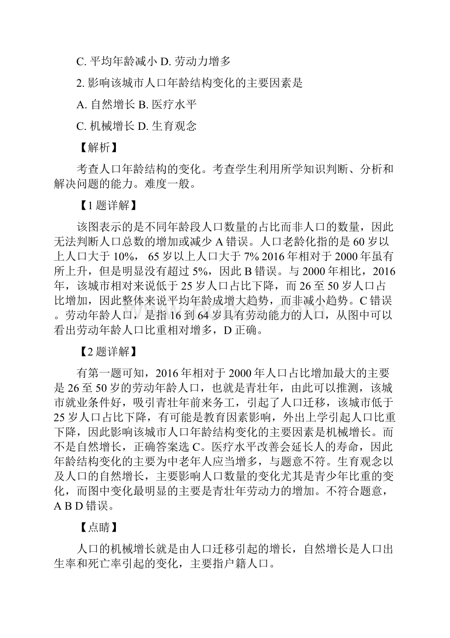 地理图形题读图析图方法及地理经纬线判读技巧.docx_第3页