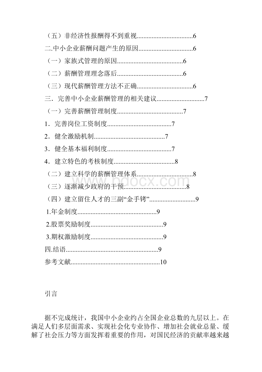 薪酬管理系统毕业论文设计.docx_第2页