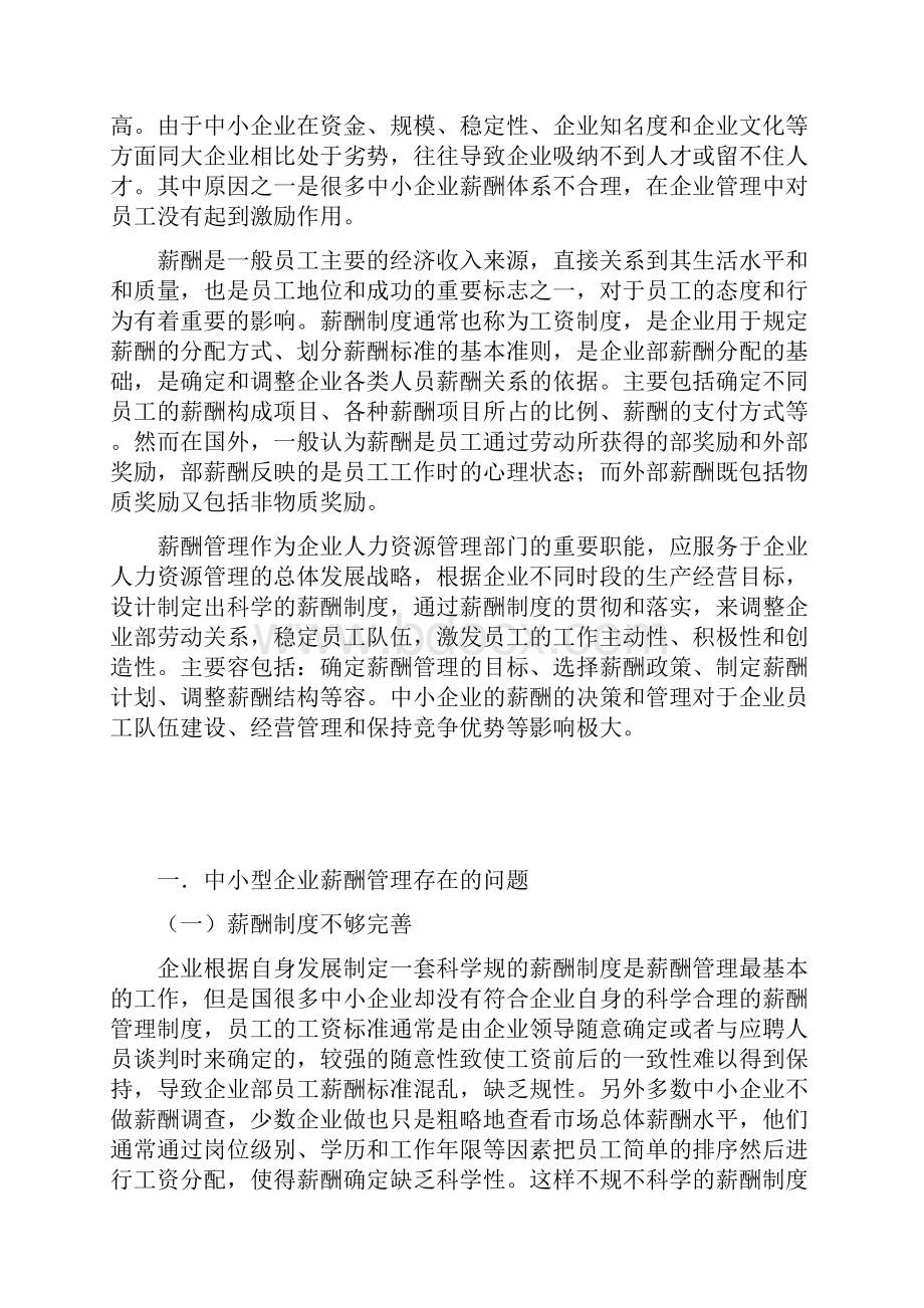 薪酬管理系统毕业论文设计.docx_第3页