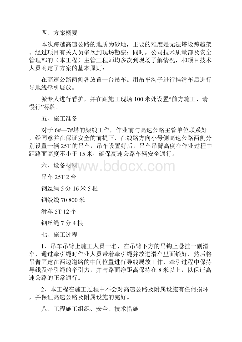 吊车跨越方案.docx_第2页