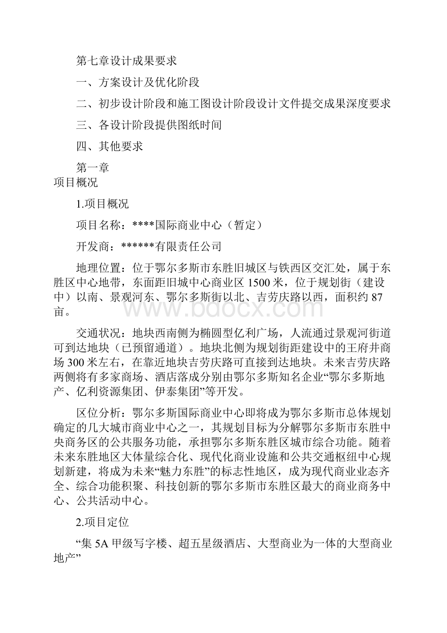 购物中心建筑方案设计任务书.docx_第3页