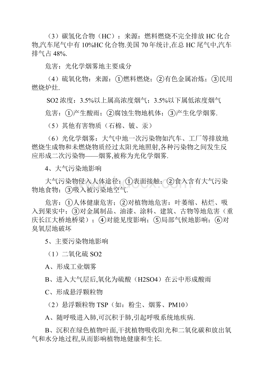 大气污染控制工程复习资料.docx_第2页