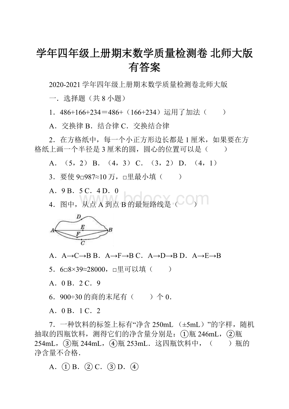 学年四年级上册期末数学质量检测卷北师大版有答案.docx_第1页