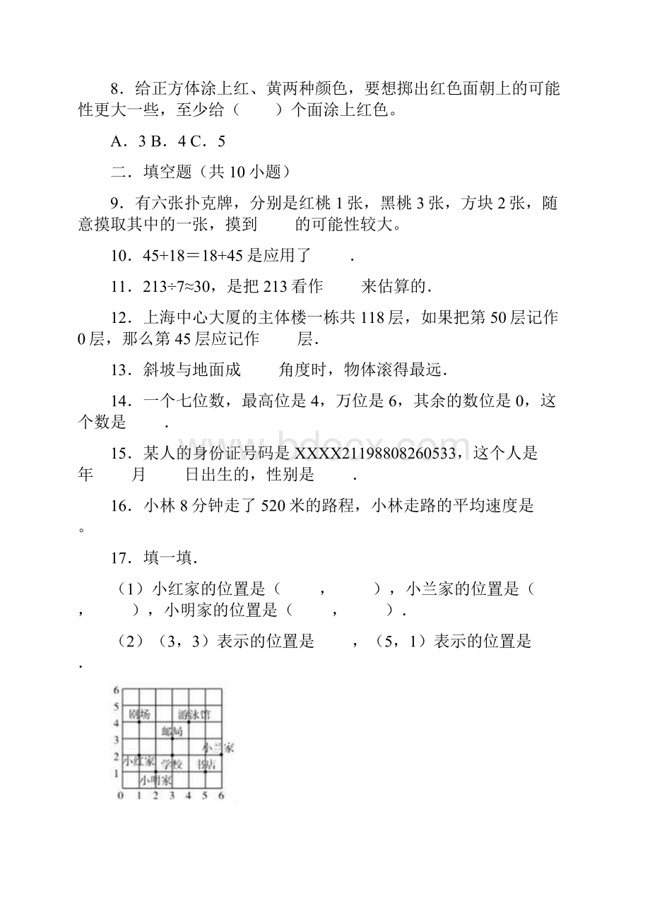 学年四年级上册期末数学质量检测卷北师大版有答案.docx_第2页