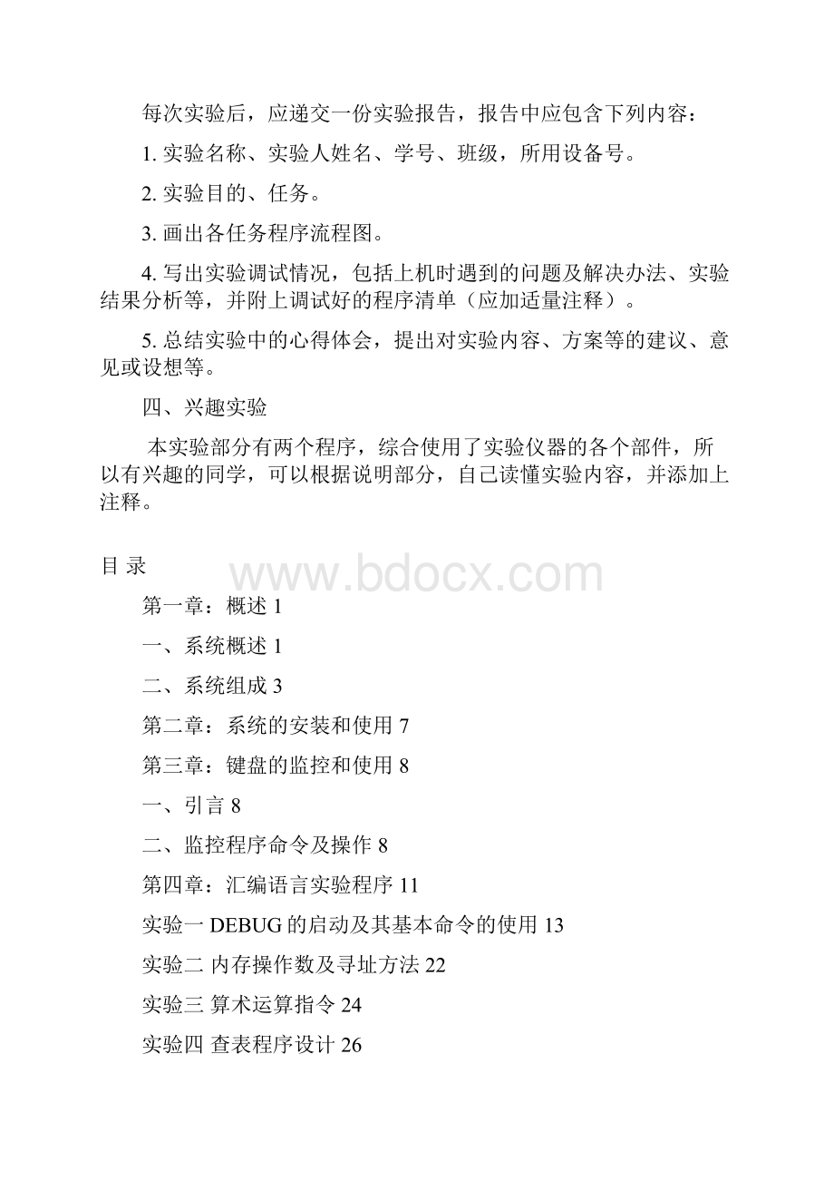 实验指导书最新.docx_第2页