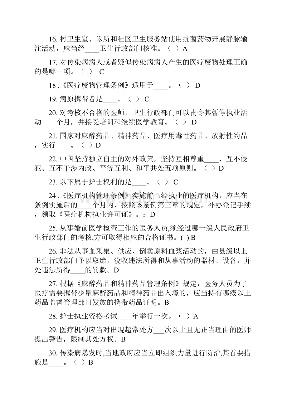 针对性普法医护人员单选题答案.docx_第2页