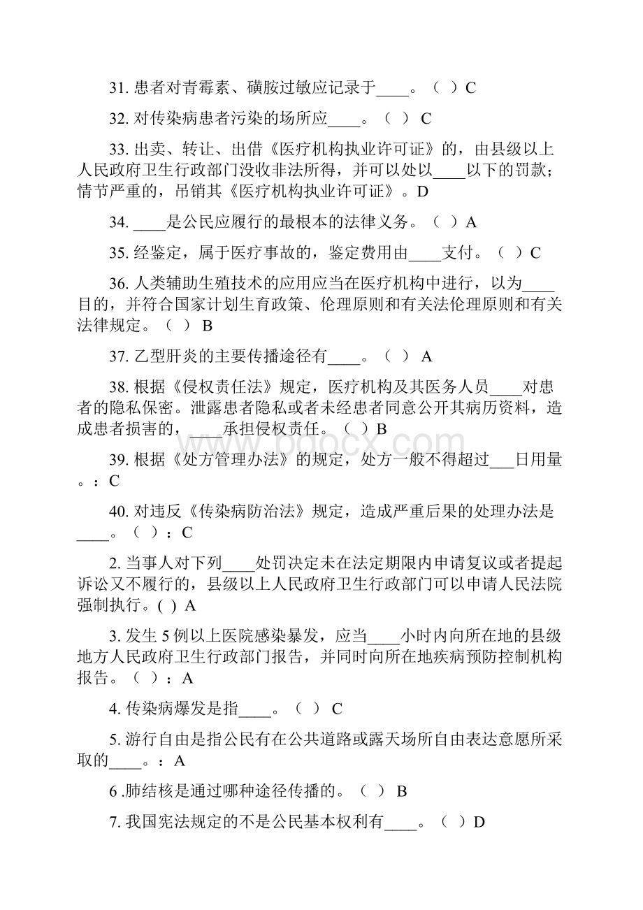 针对性普法医护人员单选题答案.docx_第3页