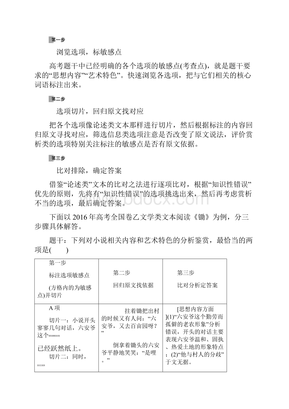 高考语文一轮复习专题1小说阅读考点6综合性选择题与.docx_第2页