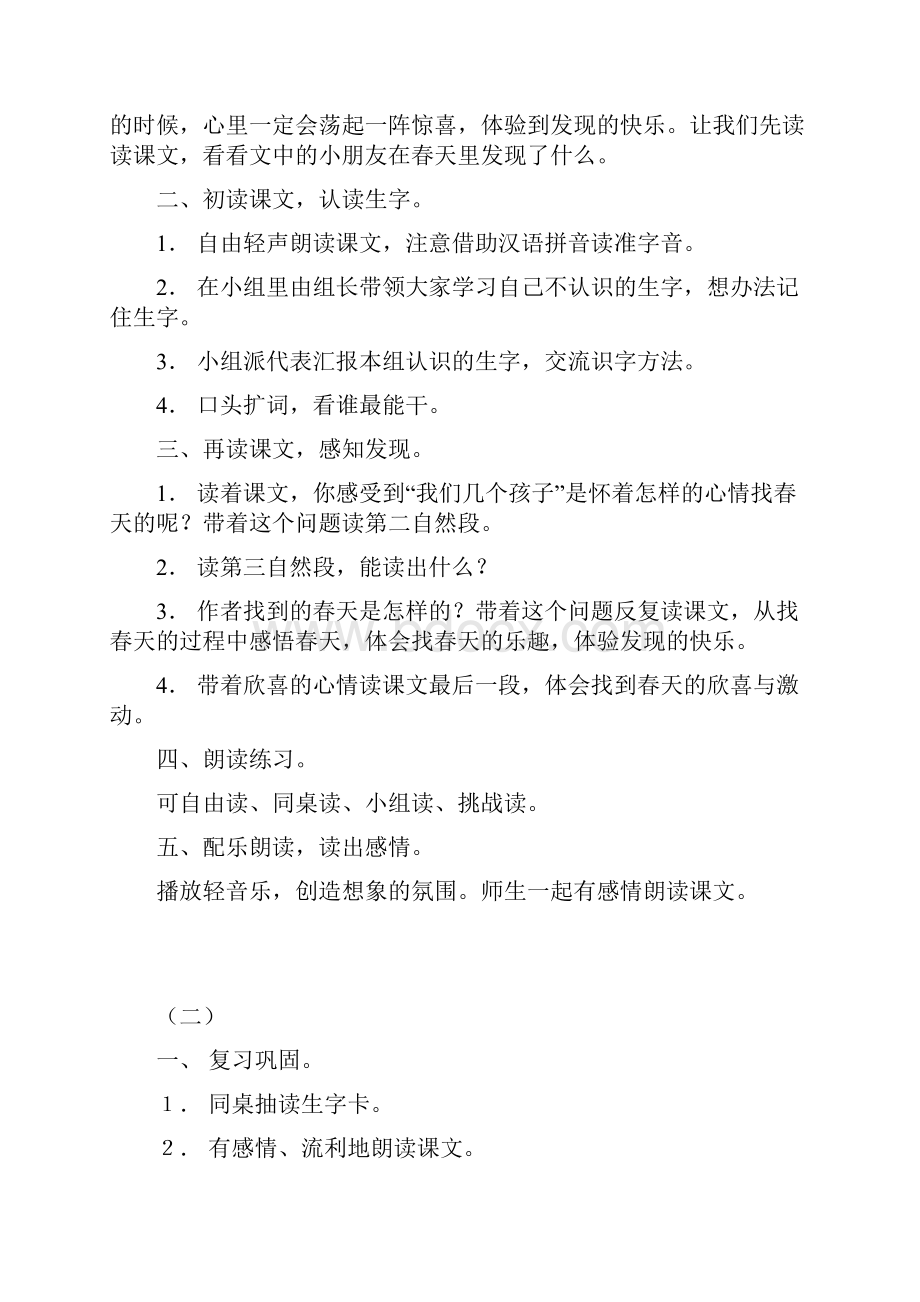 精品山东教育出版社小学二年级下册语文电子教案.docx_第2页