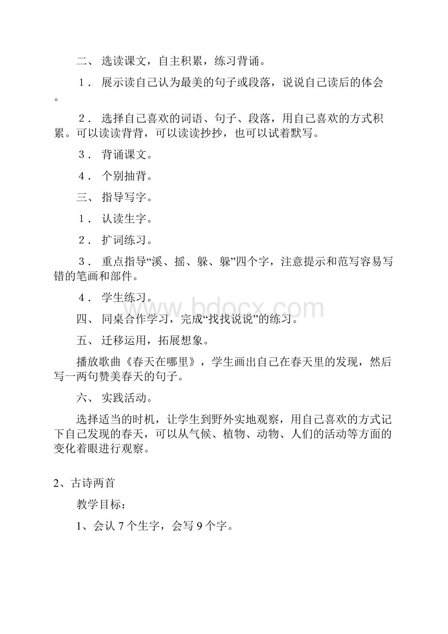 精品山东教育出版社小学二年级下册语文电子教案.docx_第3页