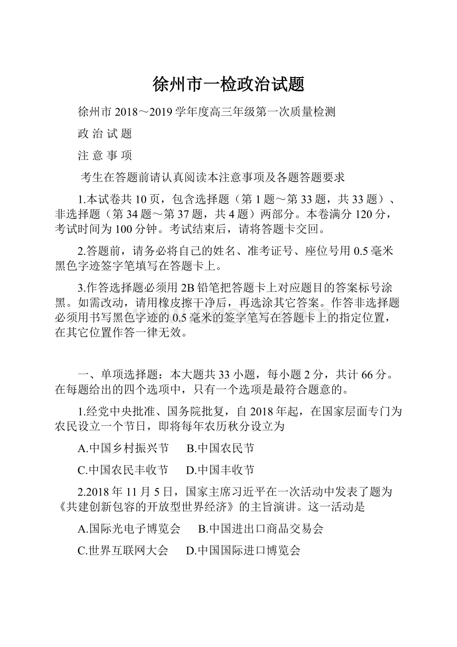 徐州市一检政治试题.docx_第1页