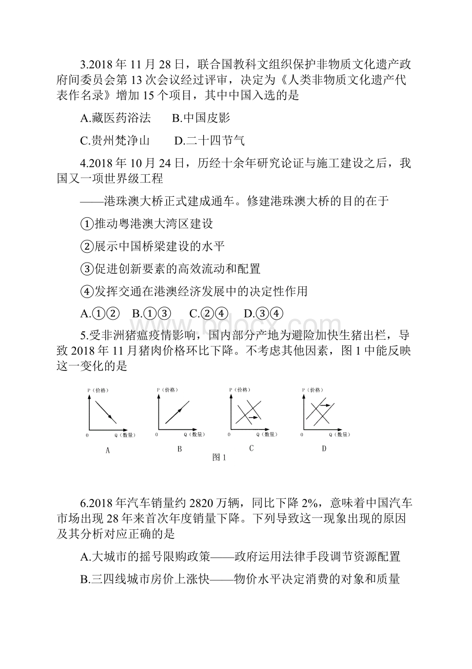 徐州市一检政治试题.docx_第2页