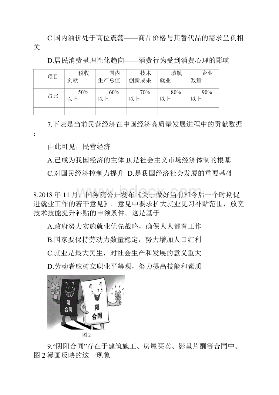 徐州市一检政治试题.docx_第3页