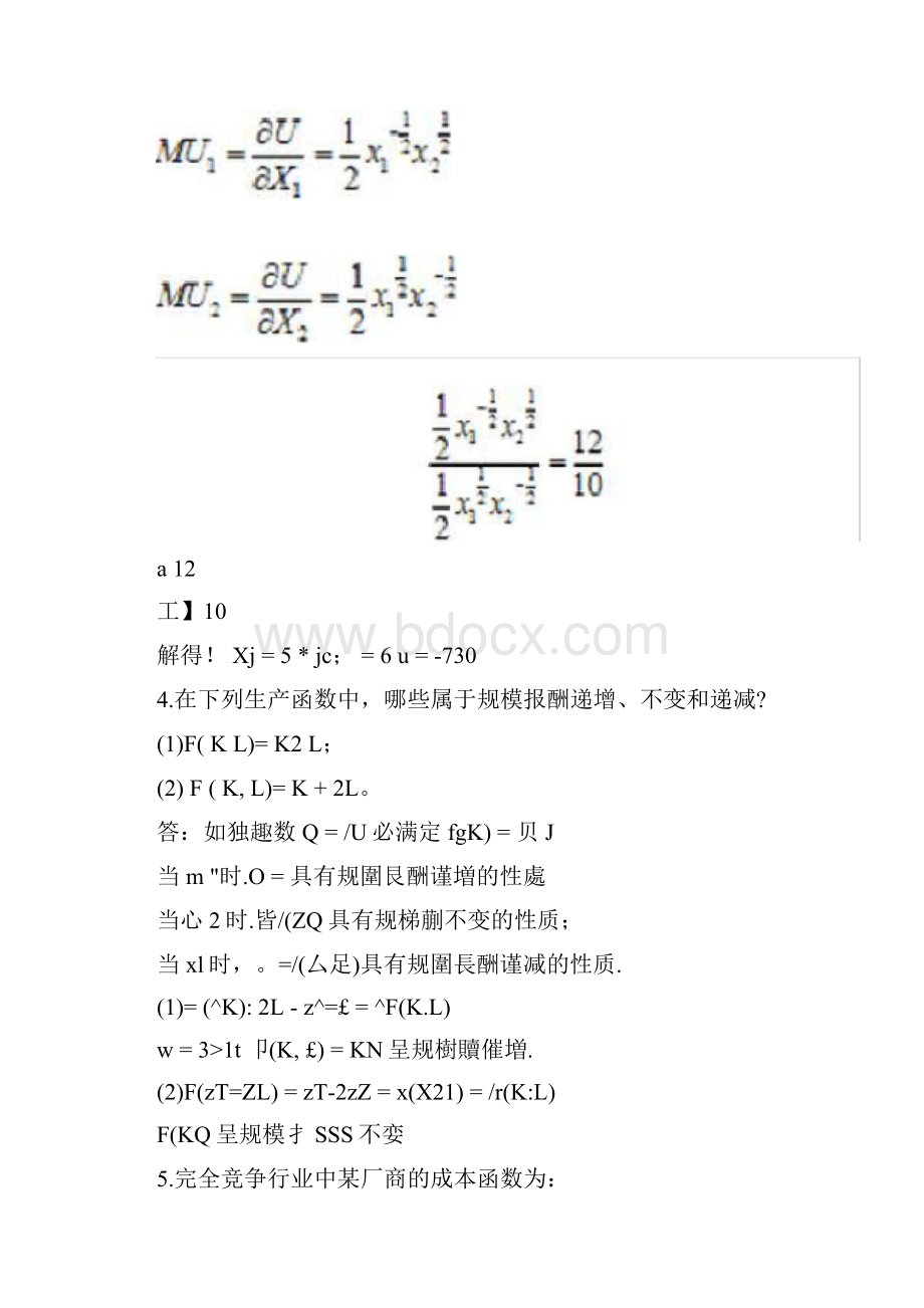 经济学计算题教学总结.docx_第3页