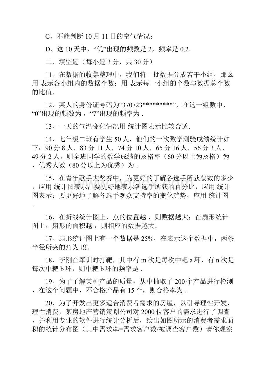 华师大版数学八年级上册第五章 数据的收集与表示 单元测试2含答案.docx_第3页