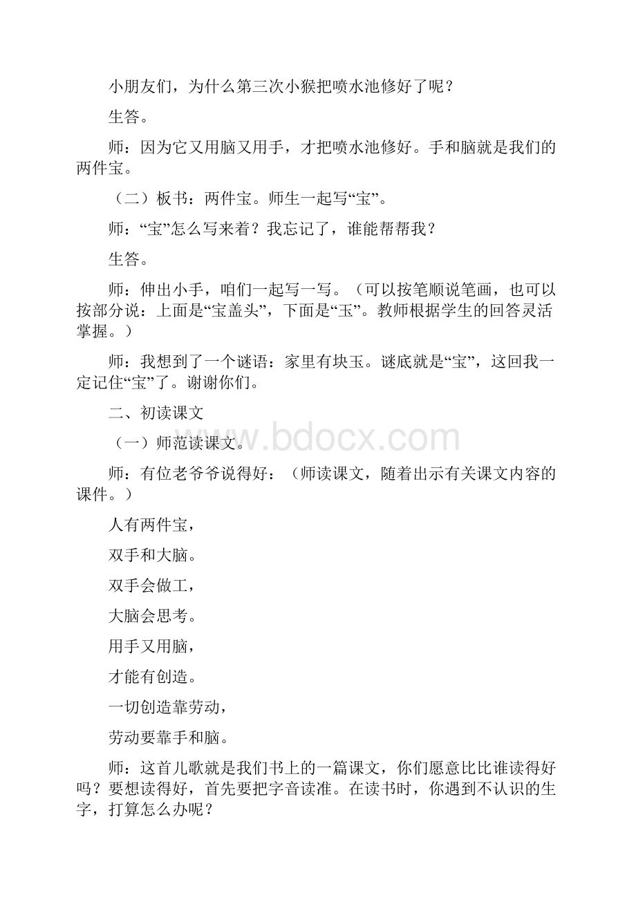 两件宝北师大版.docx_第2页