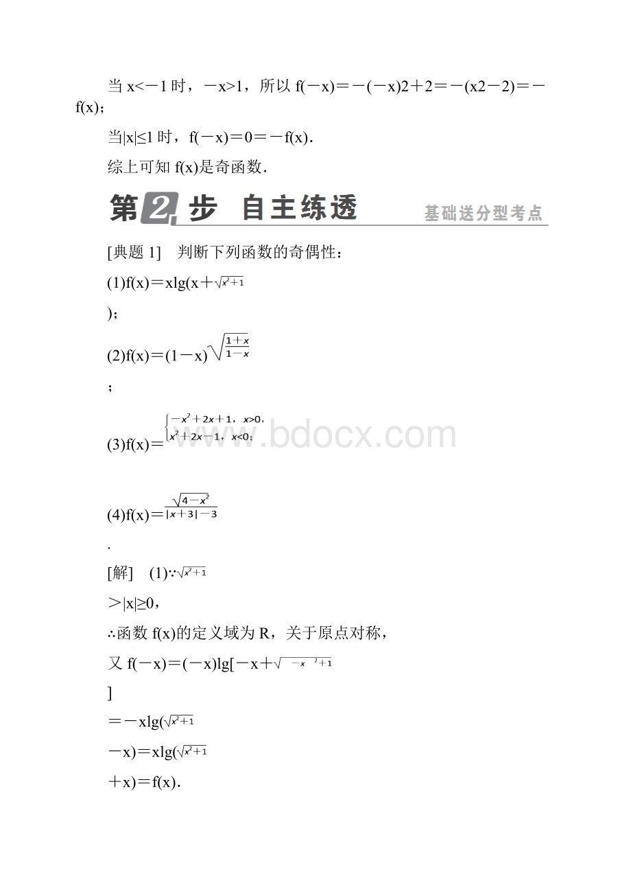 通用高考数学一轮复习第二章函数概念与基本初等函数Ⅰ23函数的奇偶性与周期性学案理.docx_第3页