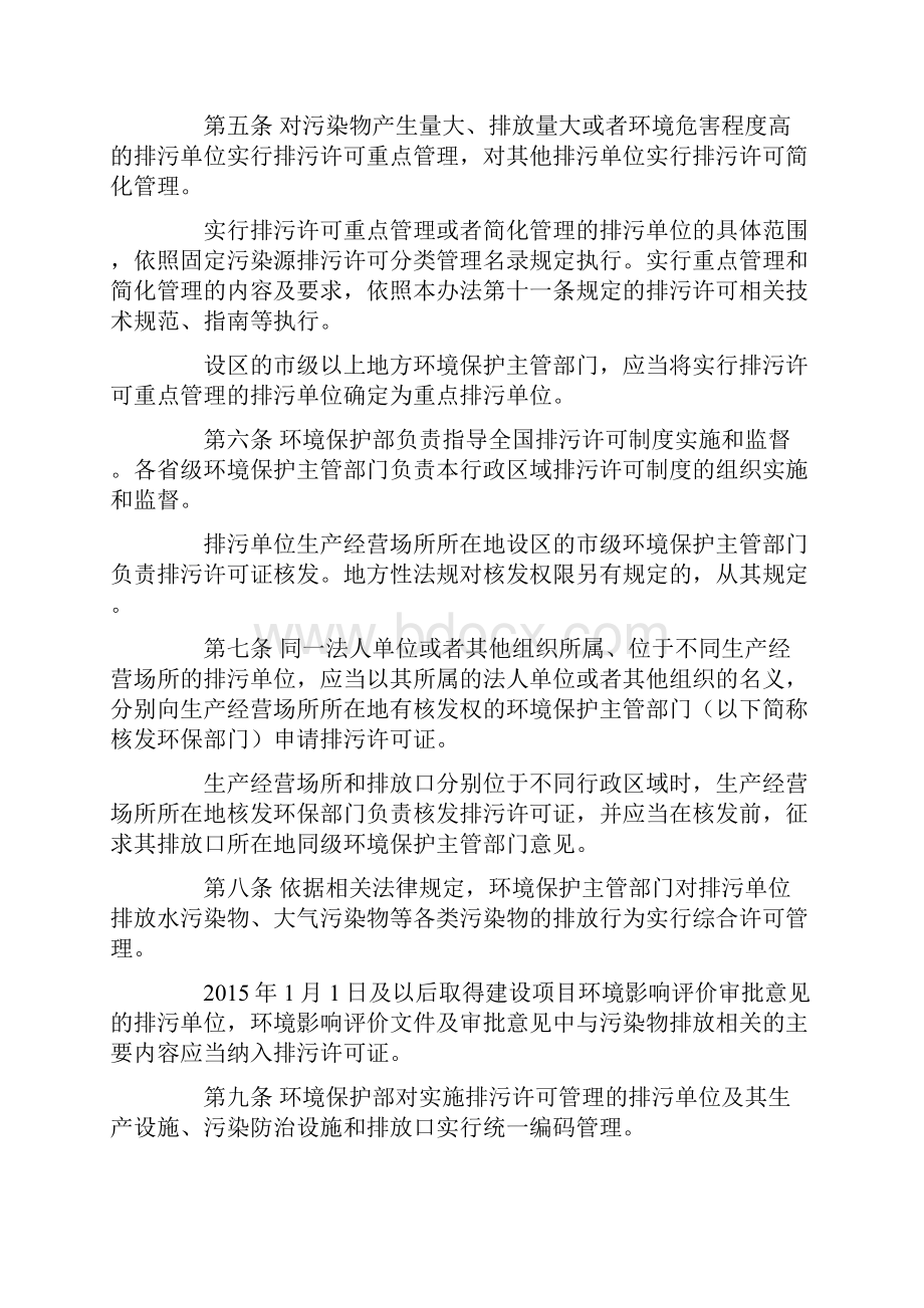 《排污许可管理办法试行》.docx_第2页