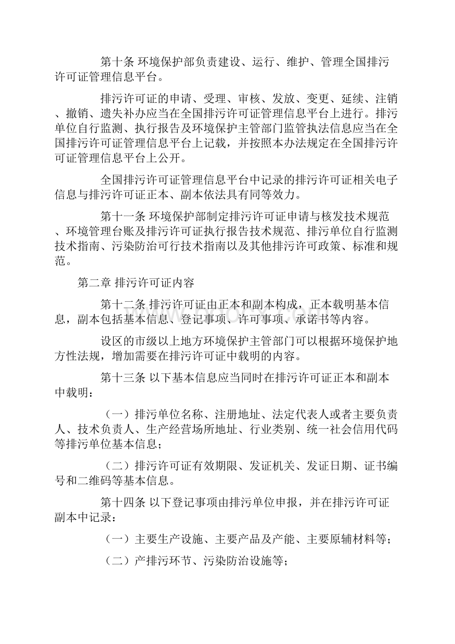 《排污许可管理办法试行》.docx_第3页