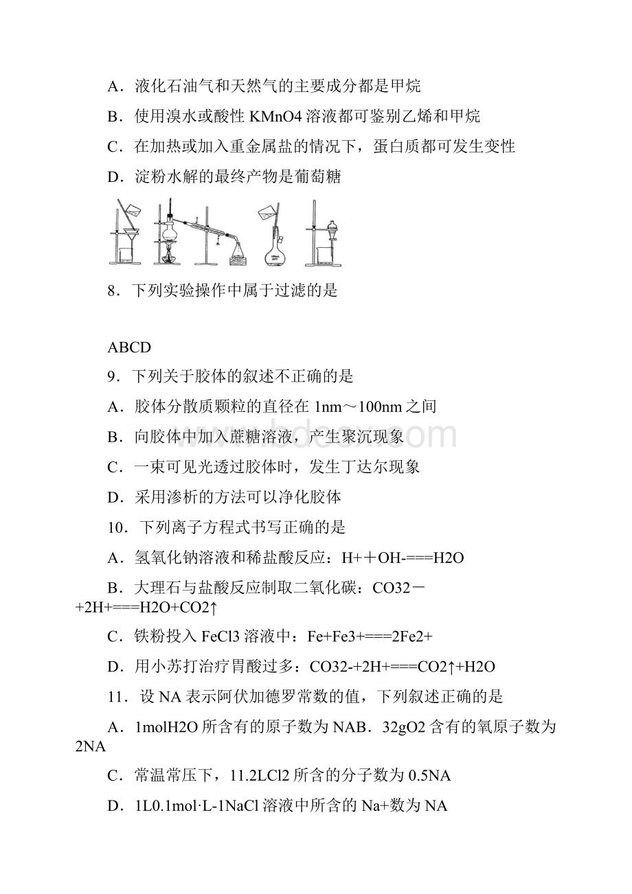 高中学业水平考试化学试题.docx_第2页