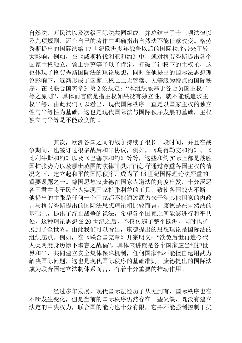 国际法在国际秩序中的作用探讨.docx_第2页