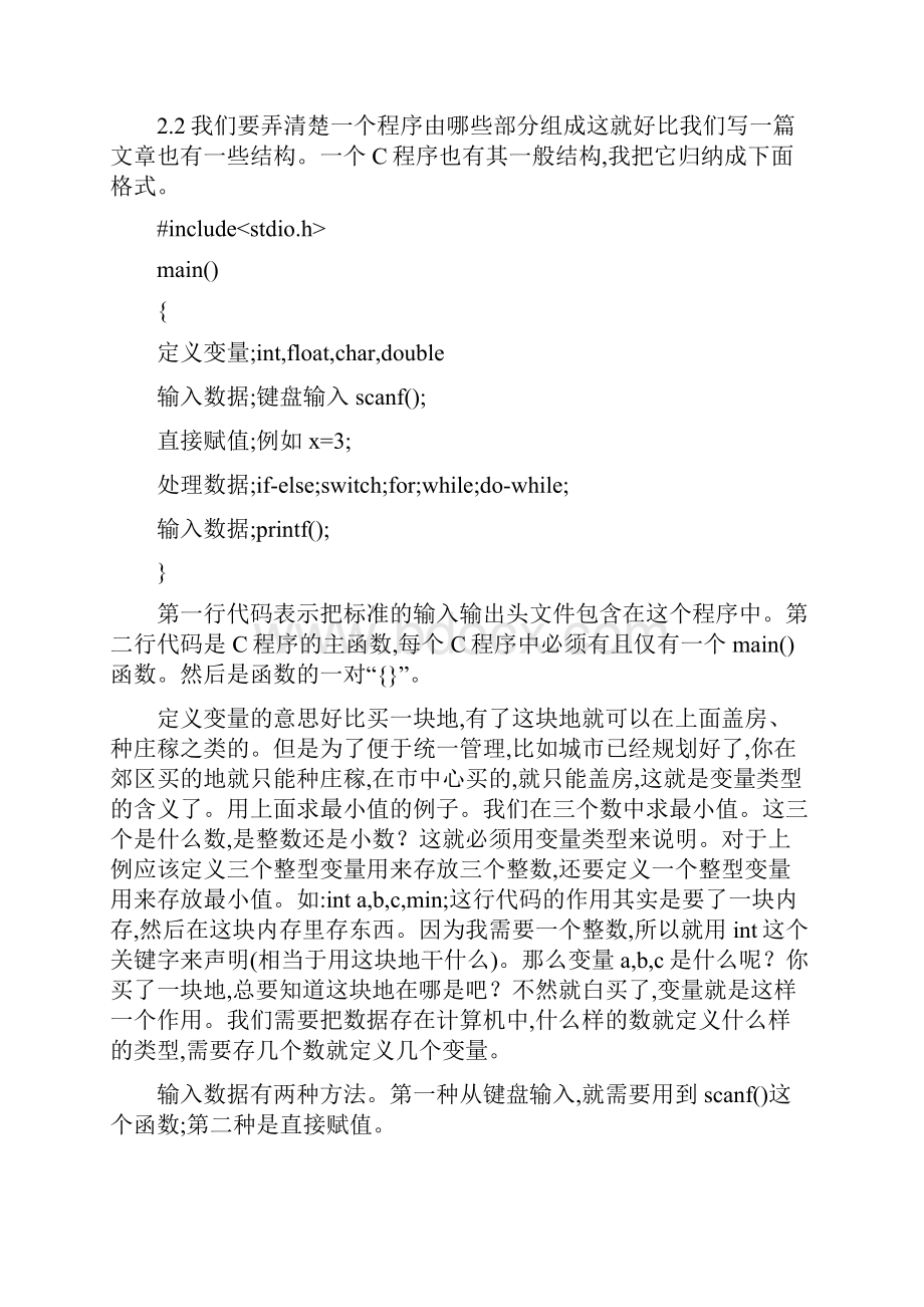 初学C语言程序设计的基本方法和技巧.docx_第3页