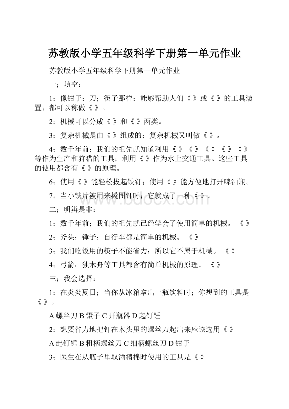 苏教版小学五年级科学下册第一单元作业.docx