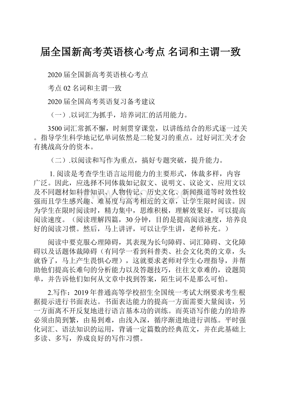 届全国新高考英语核心考点名词和主谓一致.docx