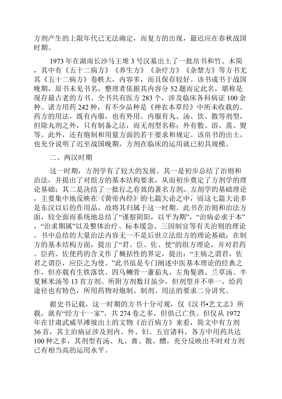 第一章 方剂学.docx_第2页