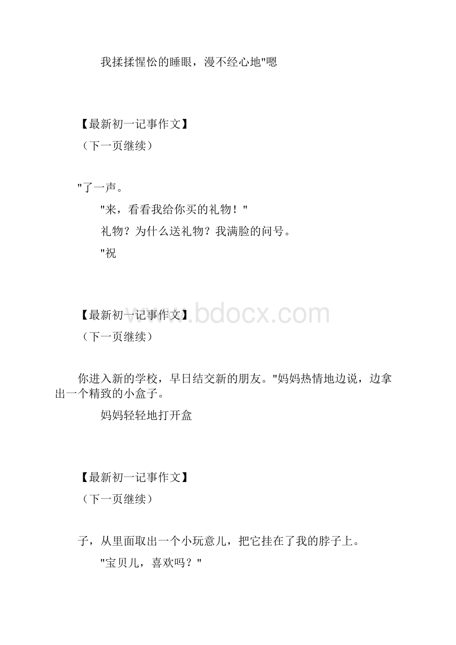 打开心锁关于成长的作文600字初一记事 最新.docx_第2页