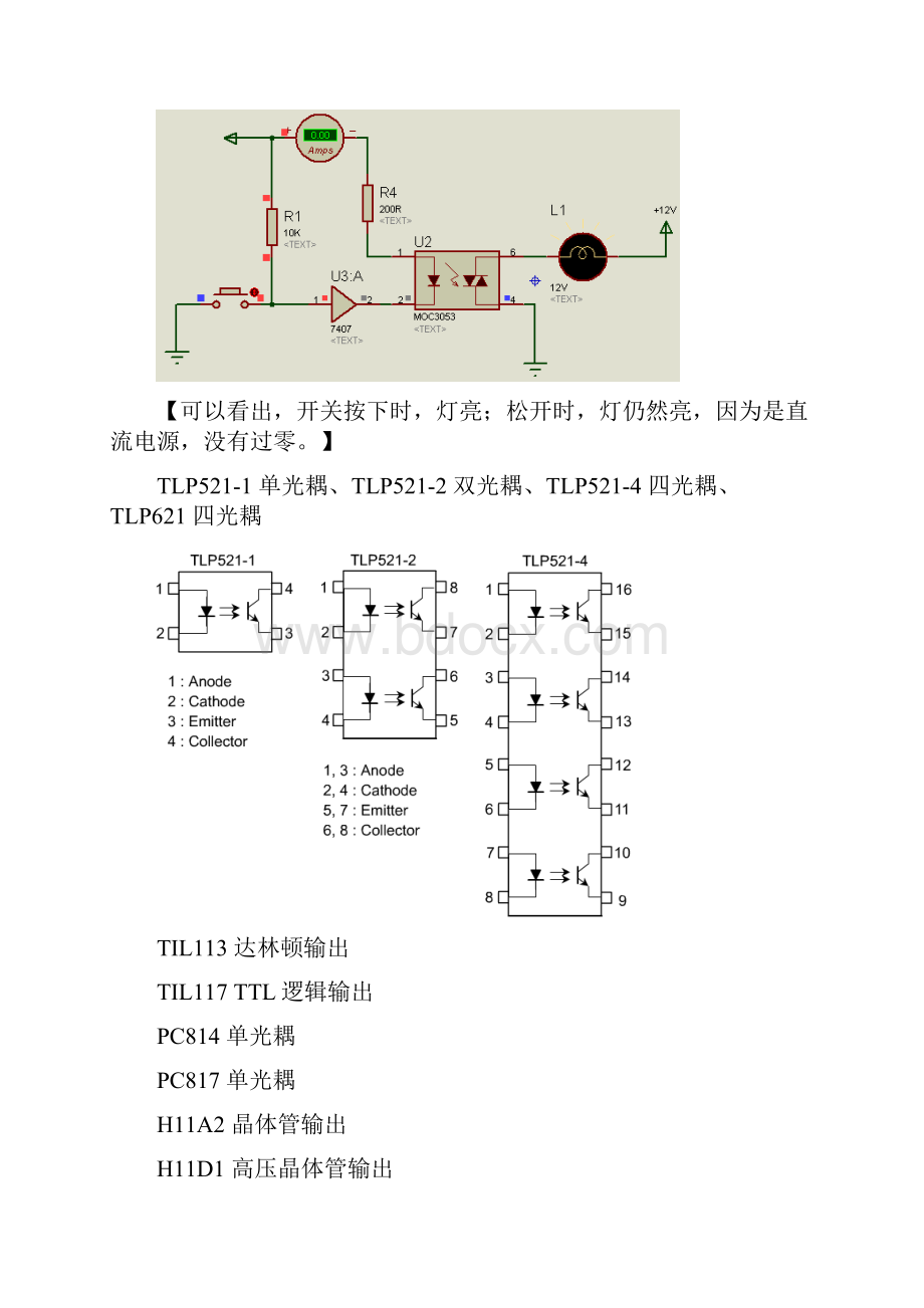 数字量输入输出与抗干扰设计技术.docx_第3页