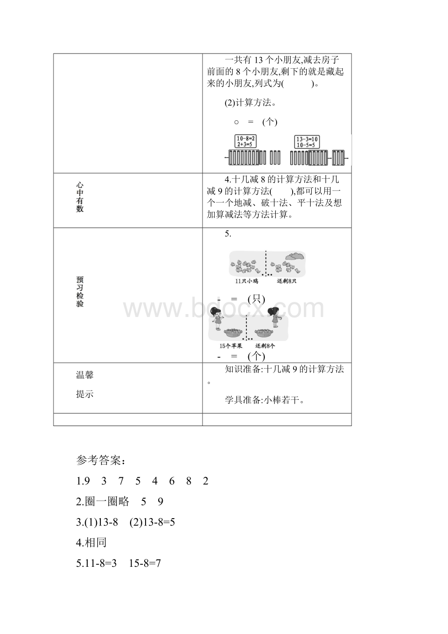 北师大版一年级数学下册第1单元导学案.docx_第3页