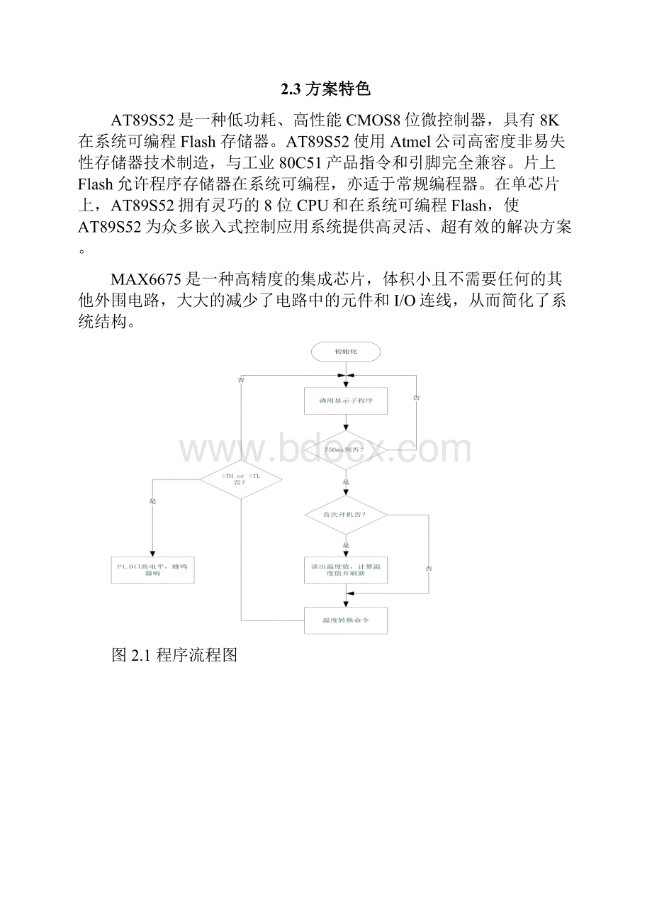 数字化温度测量仪的设计.docx_第3页