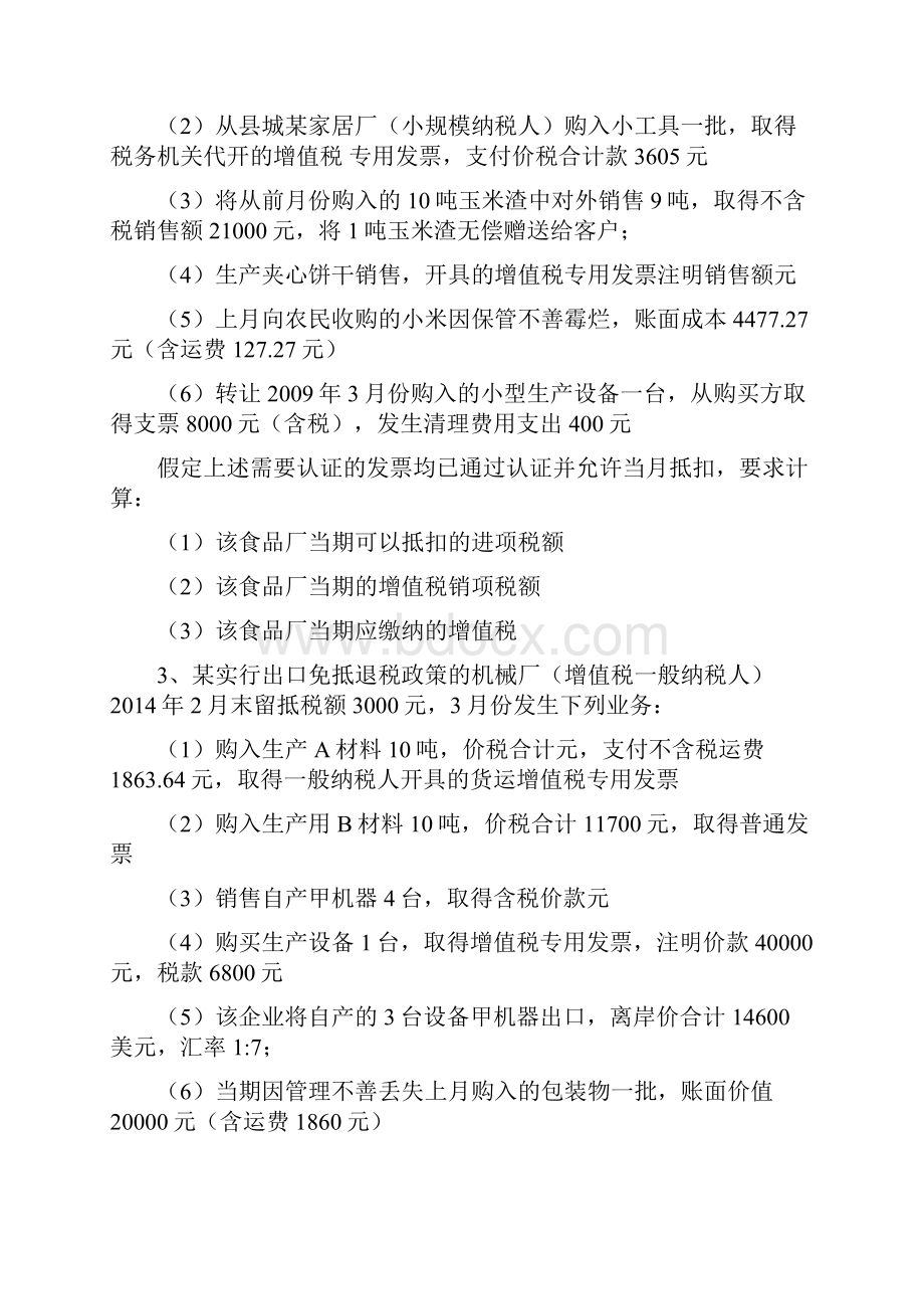 税法春练习题.docx_第2页